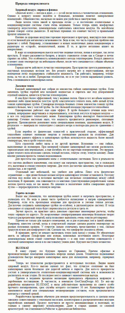 техническая статья для журнала