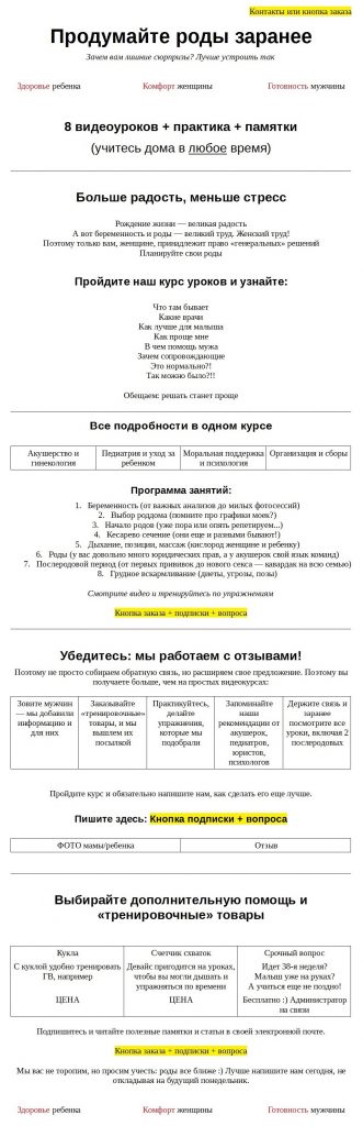 Прототип одностраничника